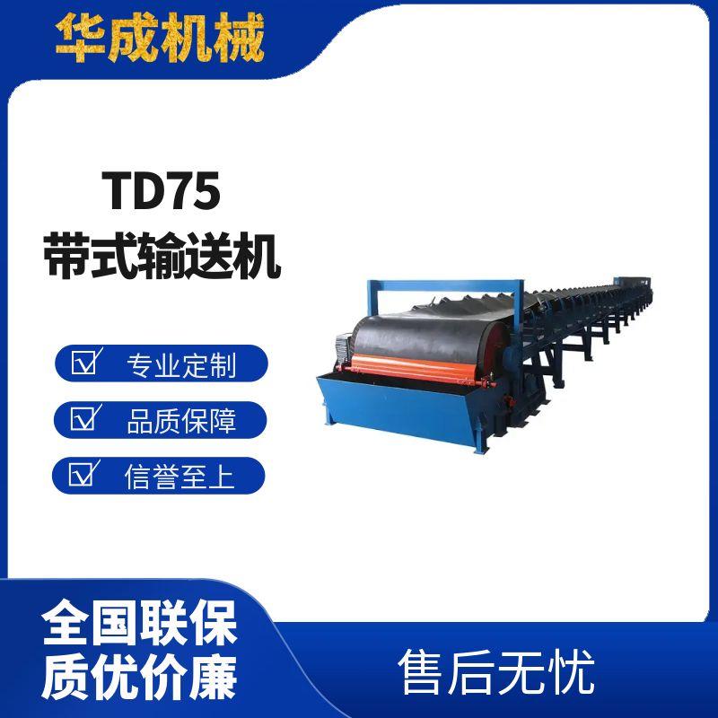 TD75型带式输送机