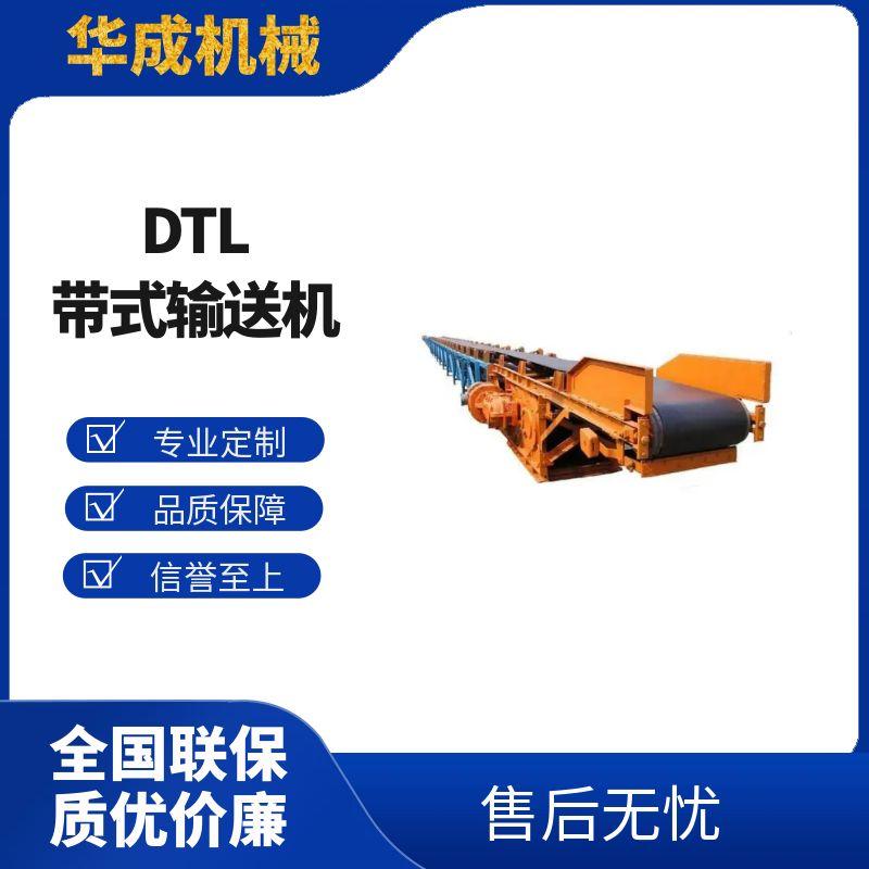 DTL型带式输送机