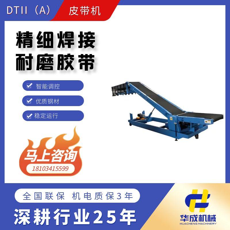 dtⅡ型带式输送机