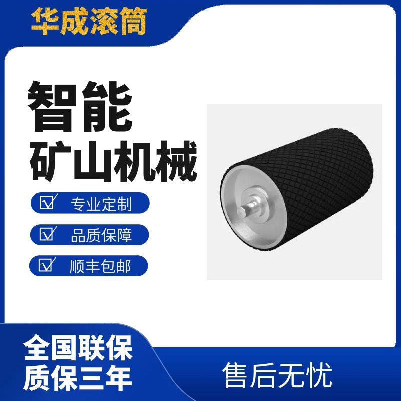 菱形包胶传动滚筒