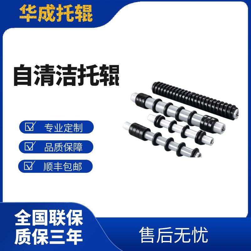 自清洁托辊