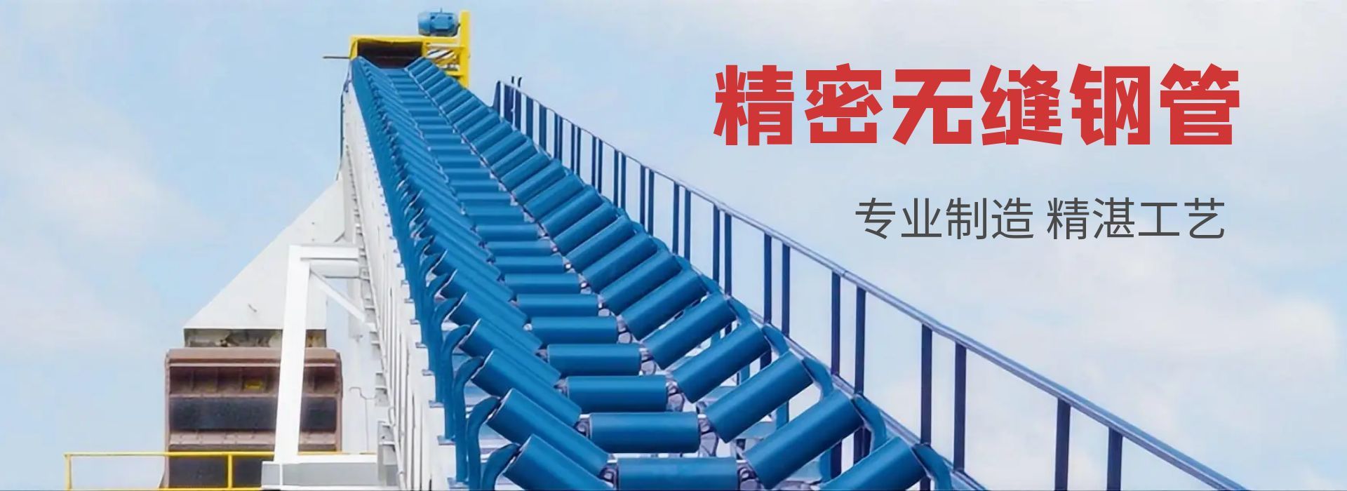 华成二级清扫器+缓冲托辊