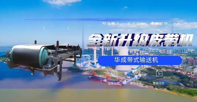 矿用固定式输送机十大疑问全解析