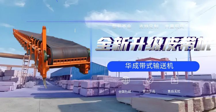 带式输送机在化工行业的应用场景解析